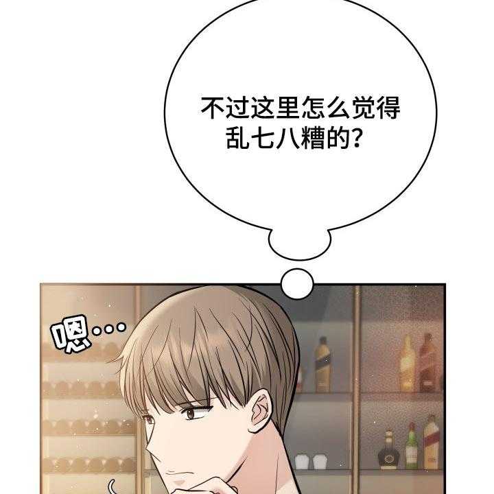 《换面替身》漫画最新章节第40话 40_羡慕免费下拉式在线观看章节第【28】张图片