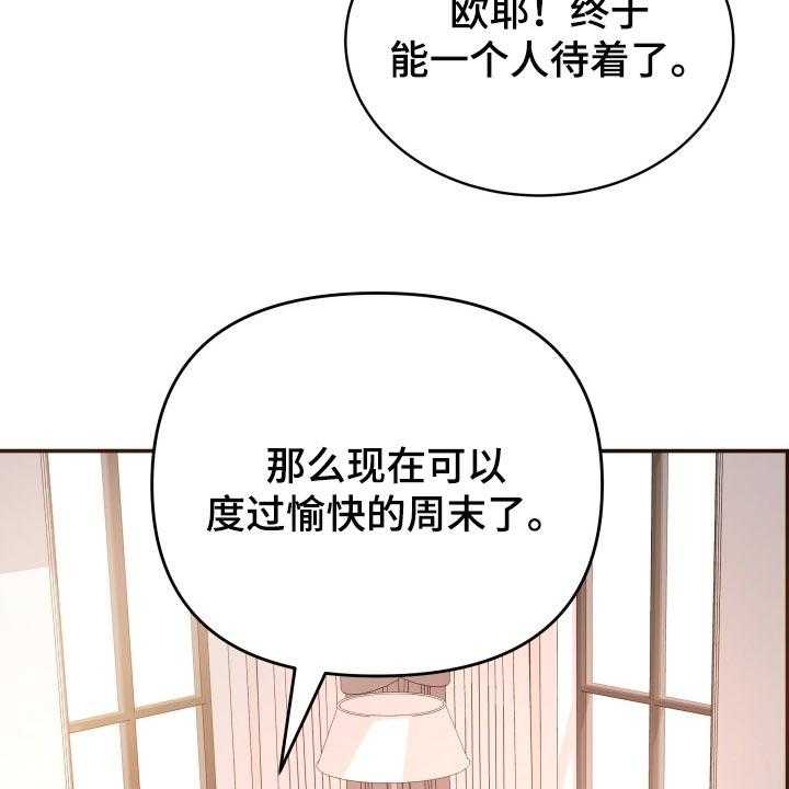 《换面替身》漫画最新章节第40话 40_羡慕免费下拉式在线观看章节第【43】张图片