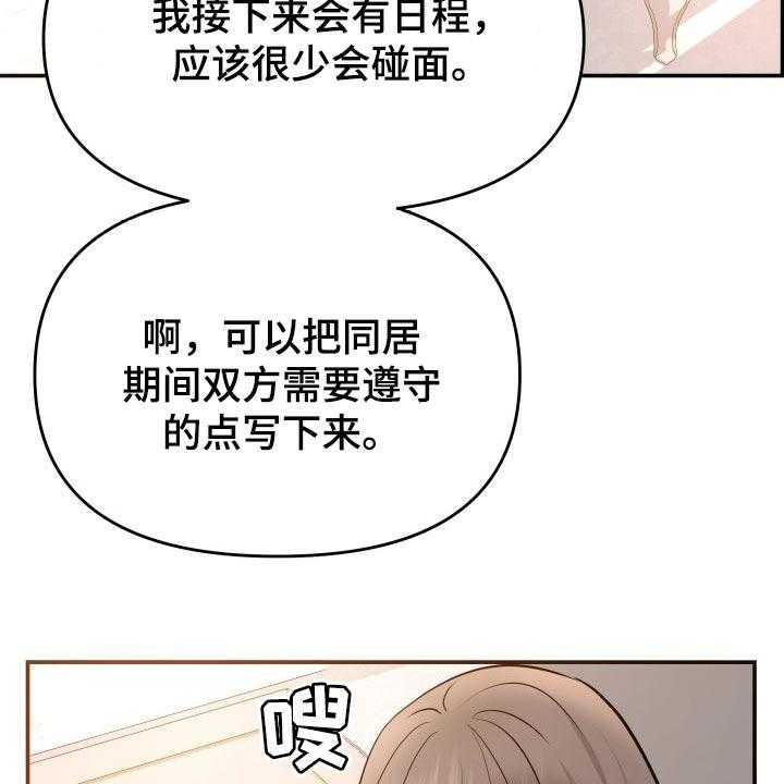 《换面替身》漫画最新章节第40话 40_羡慕免费下拉式在线观看章节第【41】张图片