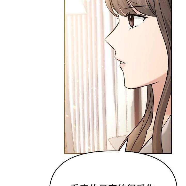 《换面替身》漫画最新章节第40话 40_羡慕免费下拉式在线观看章节第【51】张图片