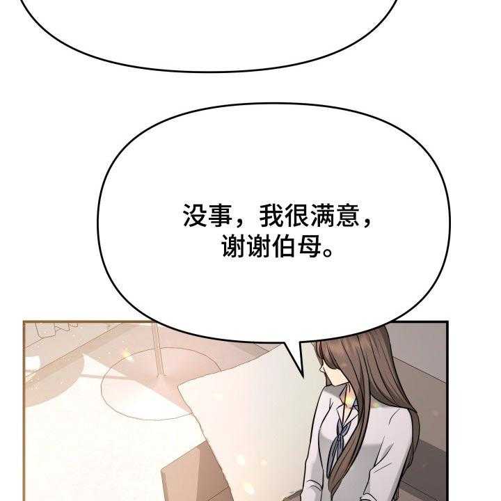 《换面替身》漫画最新章节第40话 40_羡慕免费下拉式在线观看章节第【55】张图片