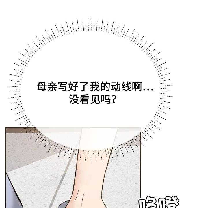 《换面替身》漫画最新章节第40话 40_羡慕免费下拉式在线观看章节第【21】张图片