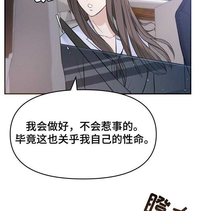 《换面替身》漫画最新章节第39话 39_嫉妒免费下拉式在线观看章节第【18】张图片