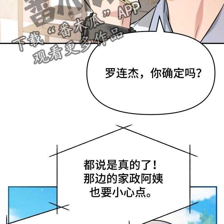 《换面替身》漫画最新章节第39话 39_嫉妒免费下拉式在线观看章节第【9】张图片