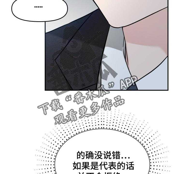 《换面替身》漫画最新章节第39话 39_嫉妒免费下拉式在线观看章节第【21】张图片