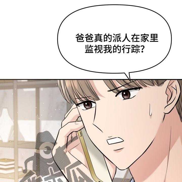 《换面替身》漫画最新章节第39话 39_嫉妒免费下拉式在线观看章节第【10】张图片