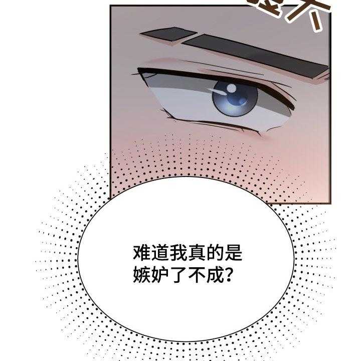 《换面替身》漫画最新章节第39话 39_嫉妒免费下拉式在线观看章节第【17】张图片