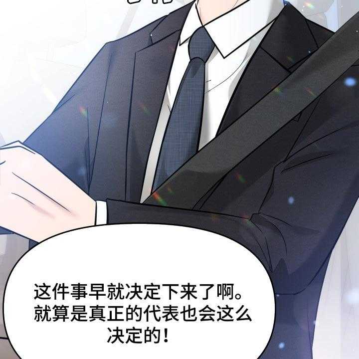 《换面替身》漫画最新章节第39话 39_嫉妒免费下拉式在线观看章节第【26】张图片