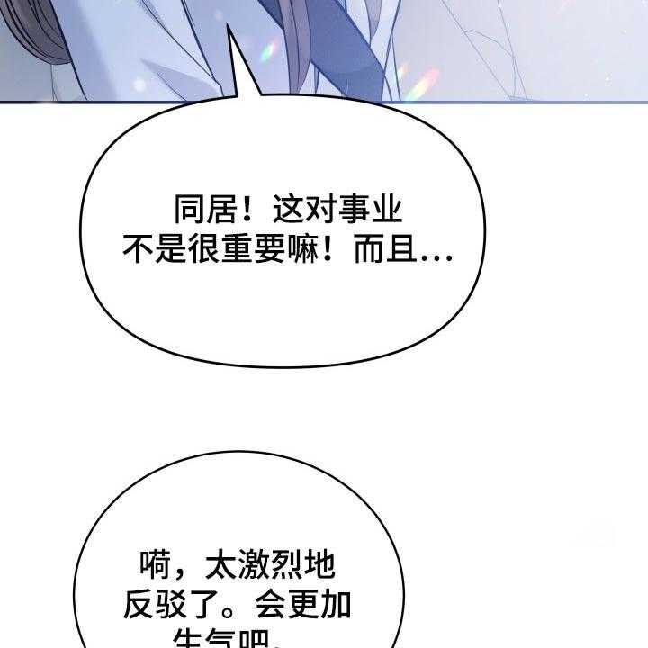 《换面替身》漫画最新章节第39话 39_嫉妒免费下拉式在线观看章节第【24】张图片