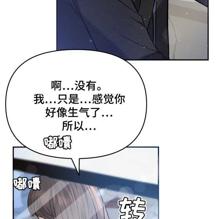 《换面替身》漫画最新章节第39话 39_嫉妒免费下拉式在线观看章节第【29】张图片