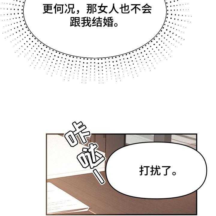 《换面替身》漫画最新章节第39话 39_嫉妒免费下拉式在线观看章节第【3】张图片