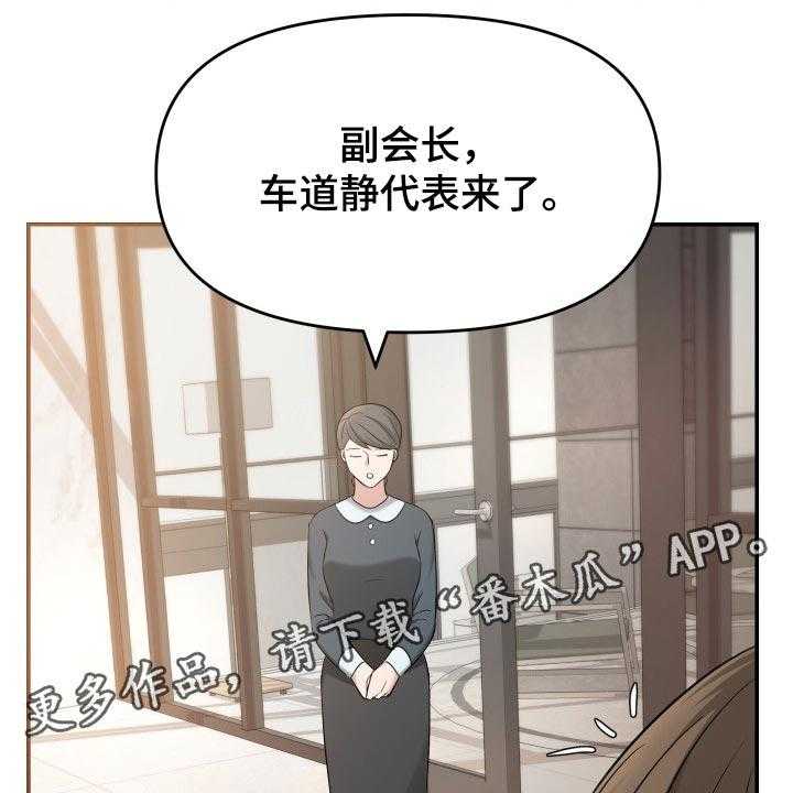 《换面替身》漫画最新章节第39话 39_嫉妒免费下拉式在线观看章节第【2】张图片