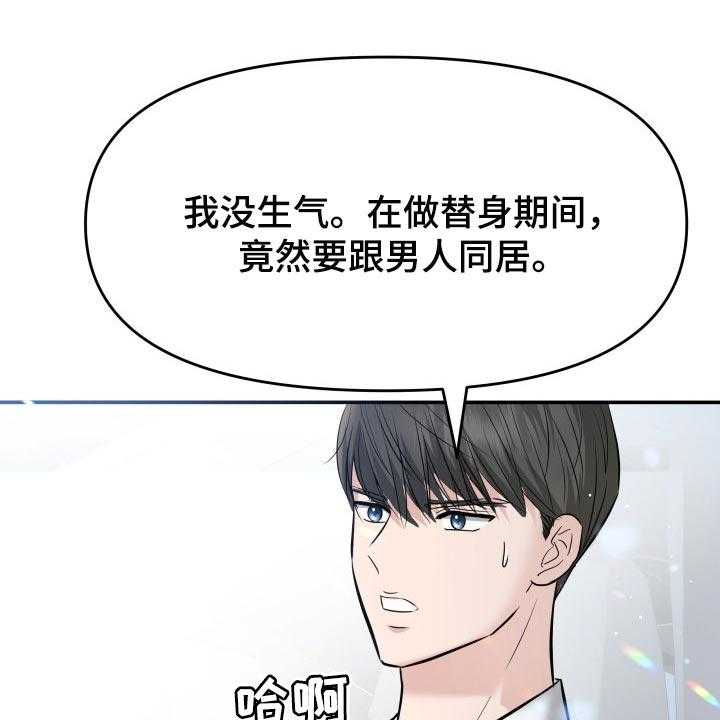 《换面替身》漫画最新章节第39话 39_嫉妒免费下拉式在线观看章节第【27】张图片