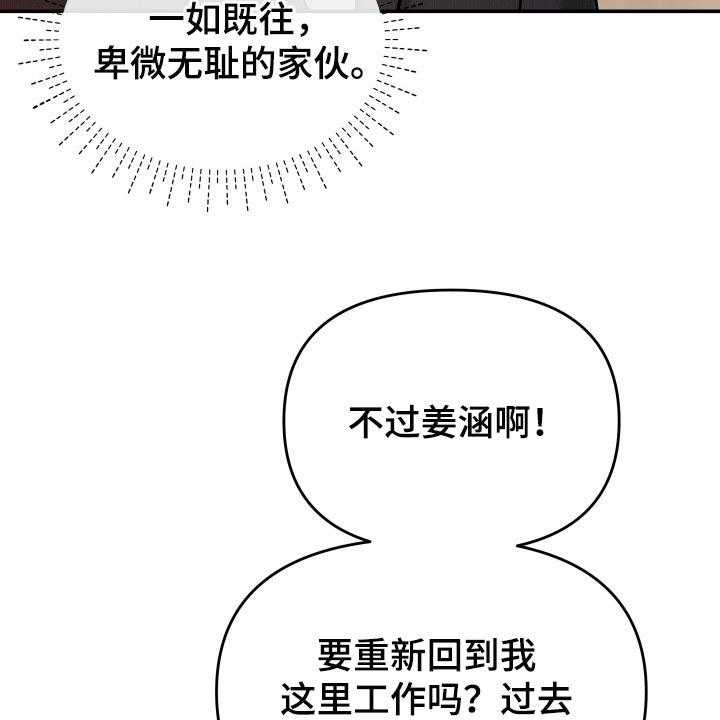 《换面替身》漫画最新章节第37话 37_吸引注意力免费下拉式在线观看章节第【44】张图片