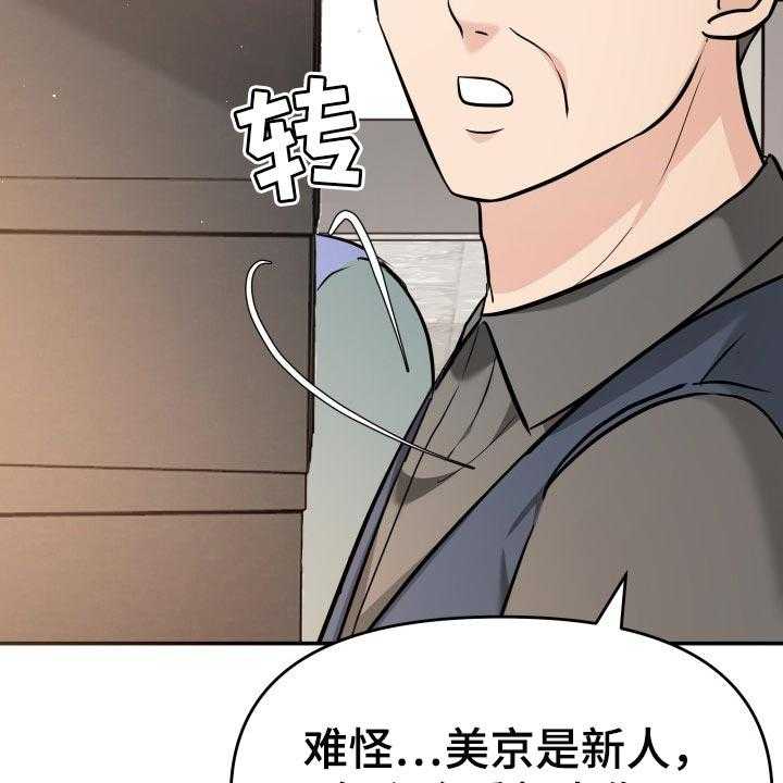 《换面替身》漫画最新章节第35话 35_担心免费下拉式在线观看章节第【31】张图片