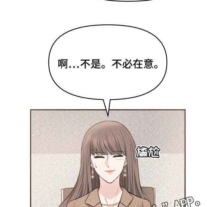 《换面替身》漫画最新章节第35话 35_担心免费下拉式在线观看章节第【2】张图片