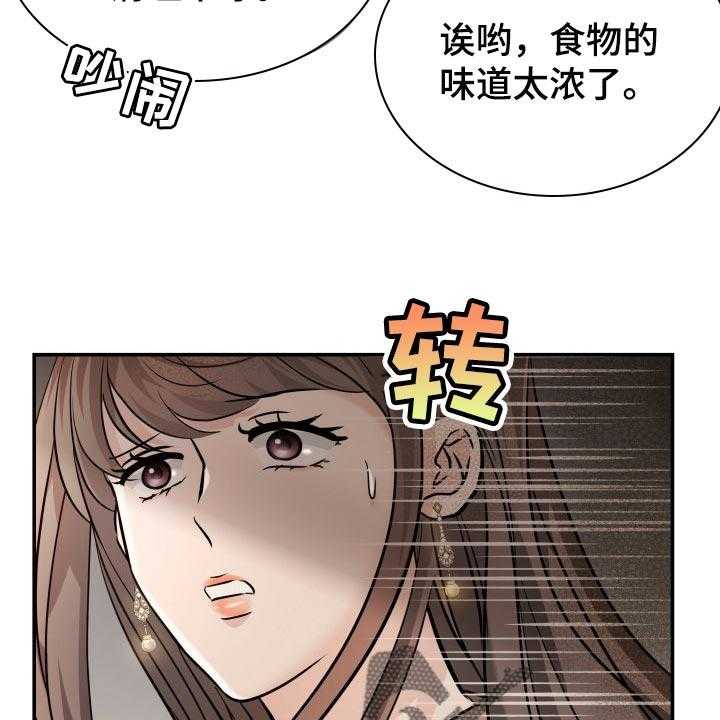 《换面替身》漫画最新章节第35话 35_担心免费下拉式在线观看章节第【27】张图片