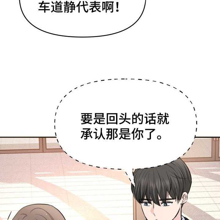 《换面替身》漫画最新章节第35话 35_担心免费下拉式在线观看章节第【38】张图片