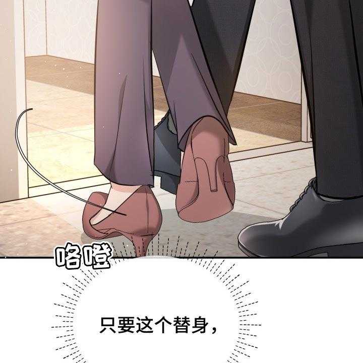 《换面替身》漫画最新章节第35话 35_担心免费下拉式在线观看章节第【13】张图片