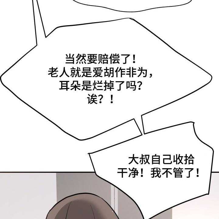 《换面替身》漫画最新章节第35话 35_担心免费下拉式在线观看章节第【20】张图片