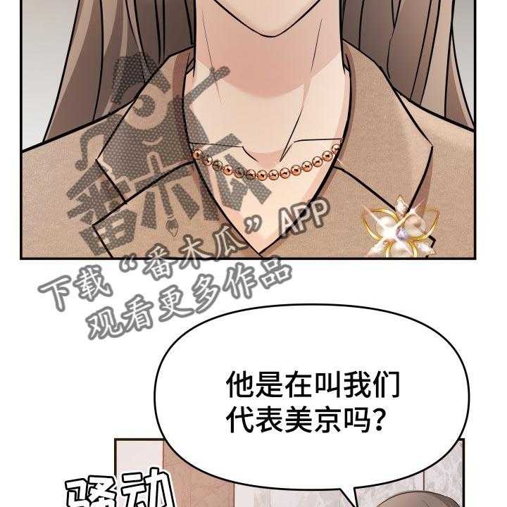 《换面替身》漫画最新章节第35话 35_担心免费下拉式在线观看章节第【40】张图片