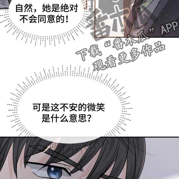 《换面替身》漫画最新章节第33话 33_不安的微笑免费下拉式在线观看章节第【11】张图片