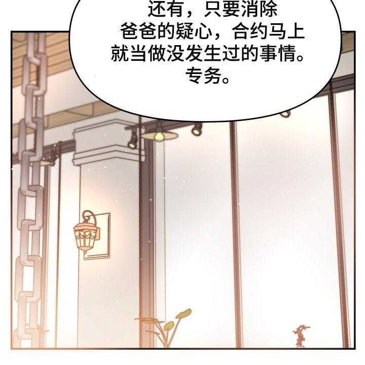 《换面替身》漫画最新章节第33话 33_不安的微笑免费下拉式在线观看章节第【5】张图片