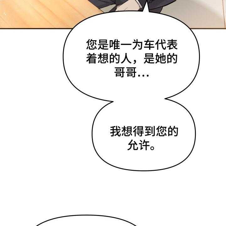 《换面替身》漫画最新章节第33话 33_不安的微笑免费下拉式在线观看章节第【36】张图片