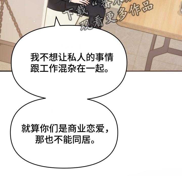 《换面替身》漫画最新章节第33话 33_不安的微笑免费下拉式在线观看章节第【22】张图片