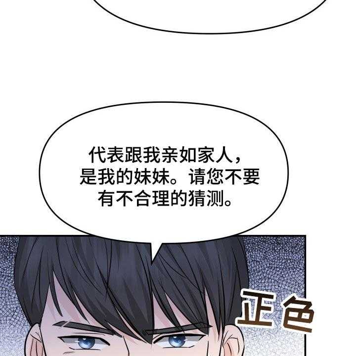 《换面替身》漫画最新章节第33话 33_不安的微笑免费下拉式在线观看章节第【14】张图片