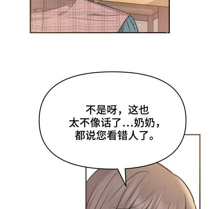 《换面替身》漫画最新章节第32话 32_同居请求免费下拉式在线观看章节第【31】张图片