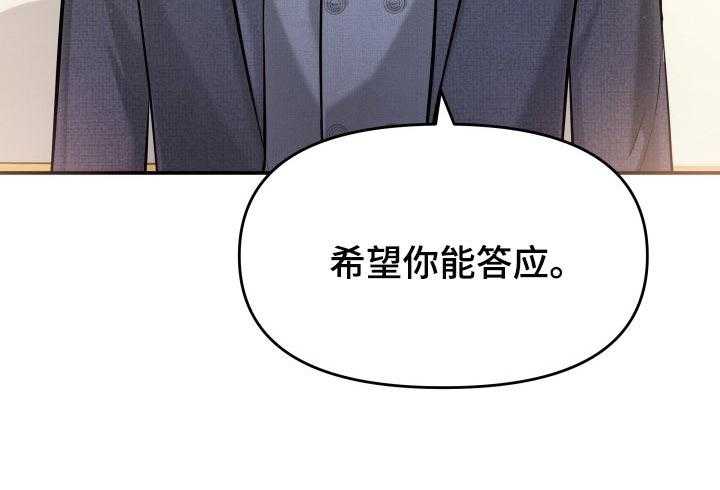 《换面替身》漫画最新章节第32话 32_同居请求免费下拉式在线观看章节第【1】张图片