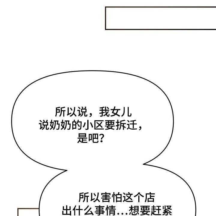 《换面替身》漫画最新章节第32话 32_同居请求免费下拉式在线观看章节第【35】张图片