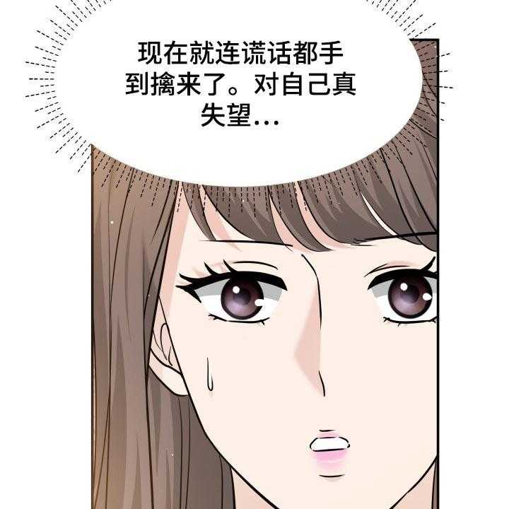 《换面替身》漫画最新章节第32话 32_同居请求免费下拉式在线观看章节第【27】张图片