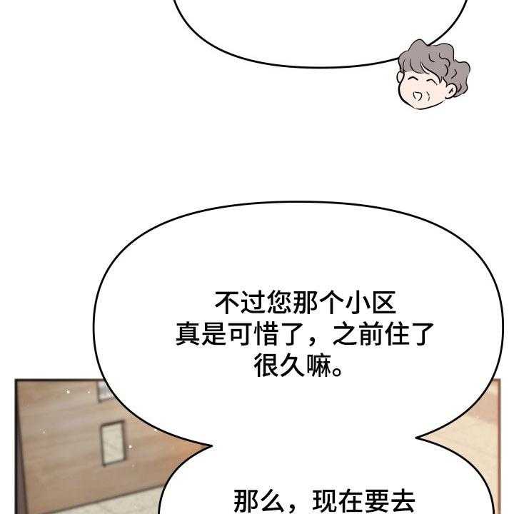 《换面替身》漫画最新章节第32话 32_同居请求免费下拉式在线观看章节第【24】张图片