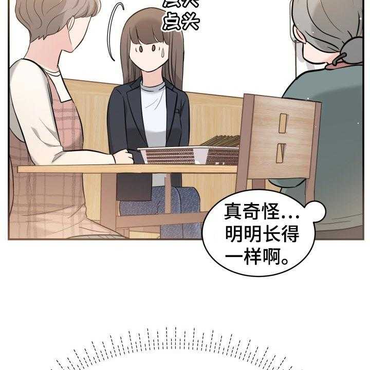 《换面替身》漫画最新章节第32话 32_同居请求免费下拉式在线观看章节第【28】张图片