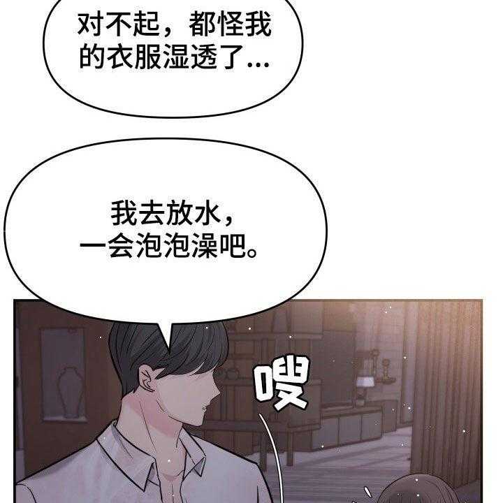 《换面替身》漫画最新章节第30话 30_不讨厌免费下拉式在线观看章节第【20】张图片