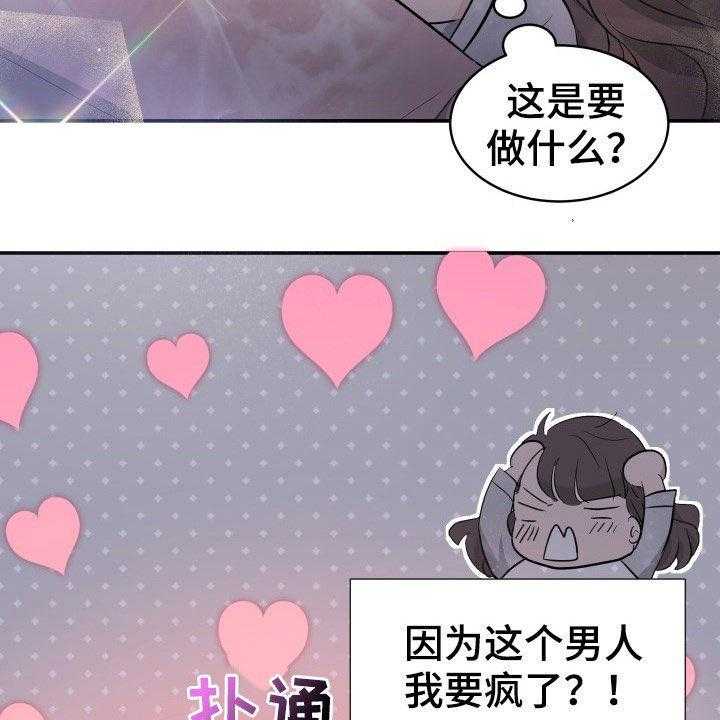 《换面替身》漫画最新章节第29话 29_心跳加速免费下拉式在线观看章节第【3】张图片