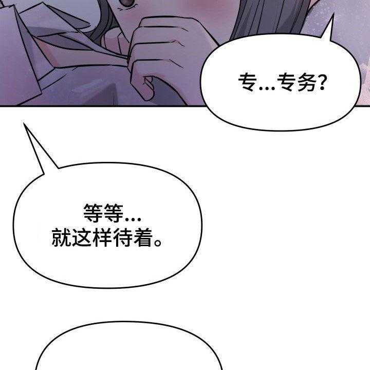 《换面替身》漫画最新章节第29话 29_心跳加速免费下拉式在线观看章节第【15】张图片