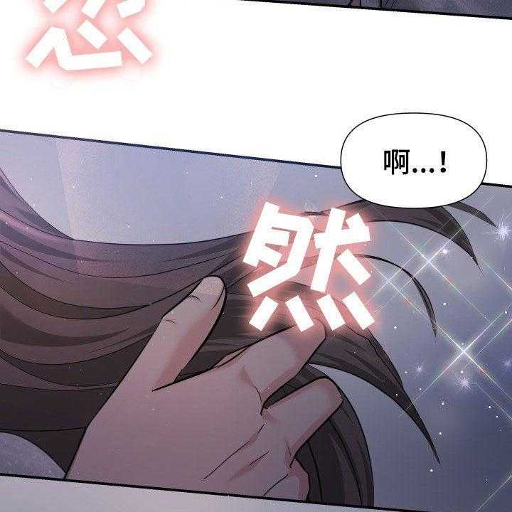 《换面替身》漫画最新章节第29话 29_心跳加速免费下拉式在线观看章节第【20】张图片