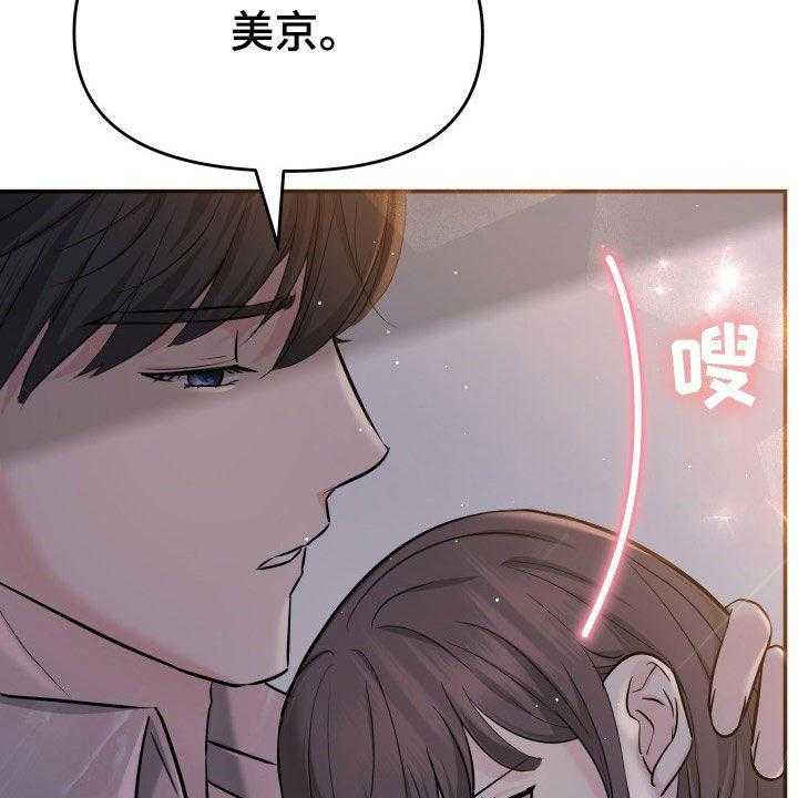 《换面替身》漫画最新章节第29话 29_心跳加速免费下拉式在线观看章节第【14】张图片