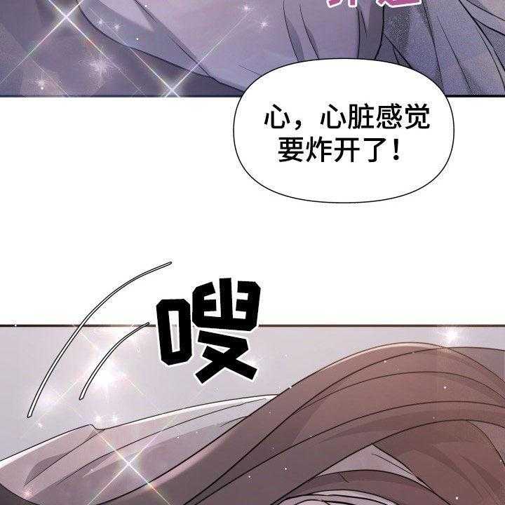 《换面替身》漫画最新章节第29话 29_心跳加速免费下拉式在线观看章节第【8】张图片