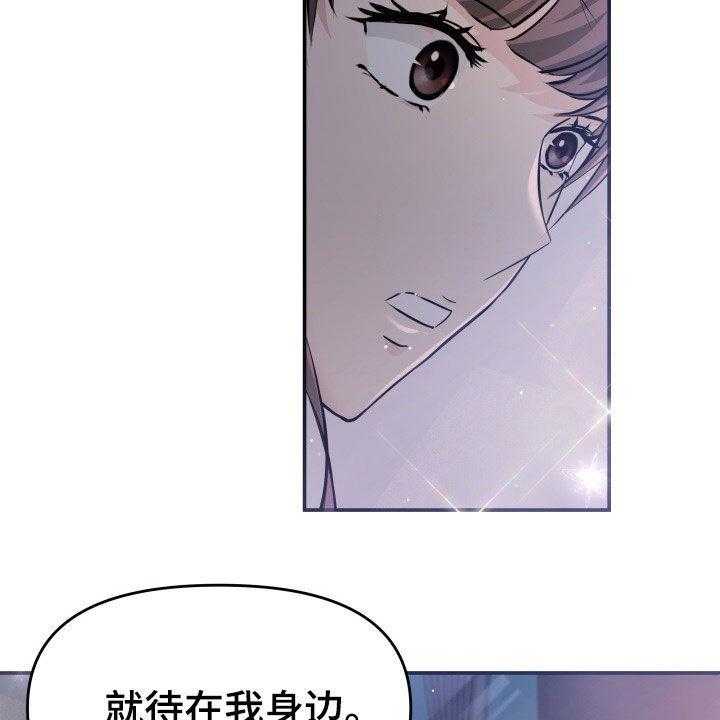 《换面替身》漫画最新章节第29话 29_心跳加速免费下拉式在线观看章节第【24】张图片