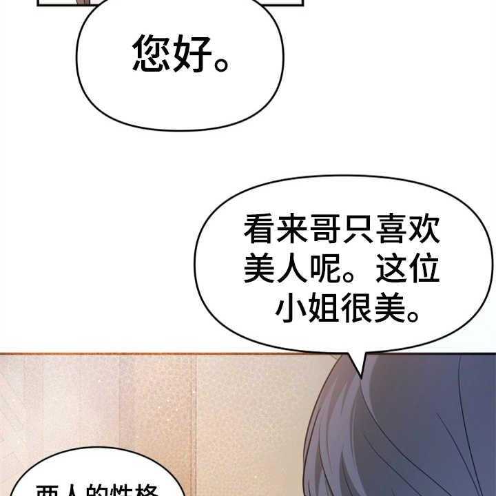 《换面替身》漫画最新章节第25话 25_见家长免费下拉式在线观看章节第【37】张图片