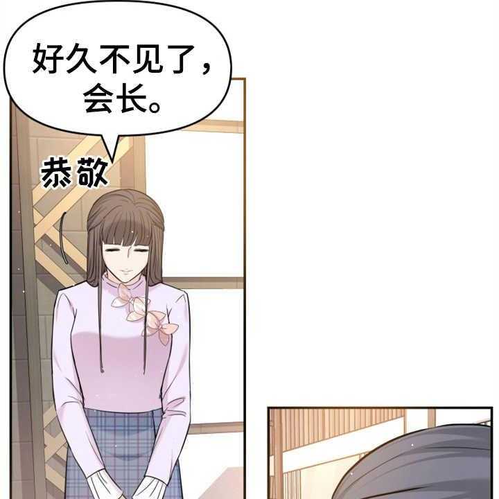 《换面替身》漫画最新章节第25话 25_见家长免费下拉式在线观看章节第【31】张图片