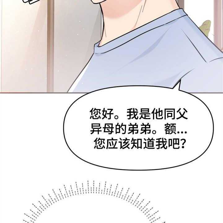 《换面替身》漫画最新章节第25话 25_见家长免费下拉式在线观看章节第【39】张图片