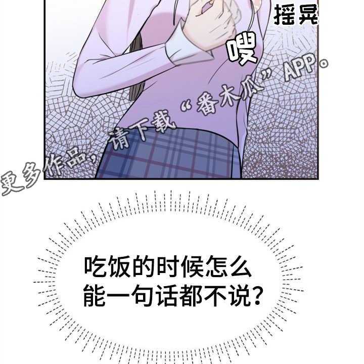 《换面替身》漫画最新章节第25话 25_见家长免费下拉式在线观看章节第【18】张图片