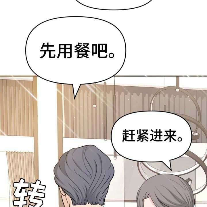 《换面替身》漫画最新章节第25话 25_见家长免费下拉式在线观看章节第【29】张图片