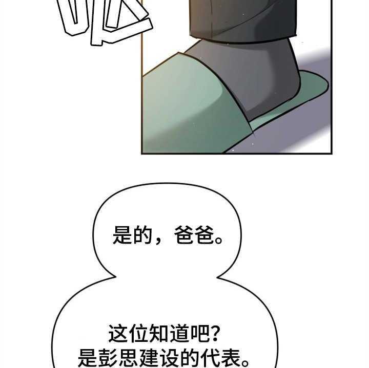 《换面替身》漫画最新章节第25话 25_见家长免费下拉式在线观看章节第【34】张图片