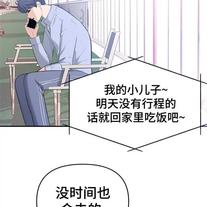 《换面替身》漫画最新章节第21话 21_大演员免费下拉式在线观看章节第【39】张图片